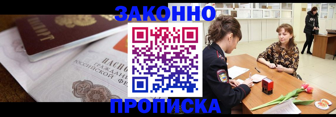 купить прописку в Магаданской области